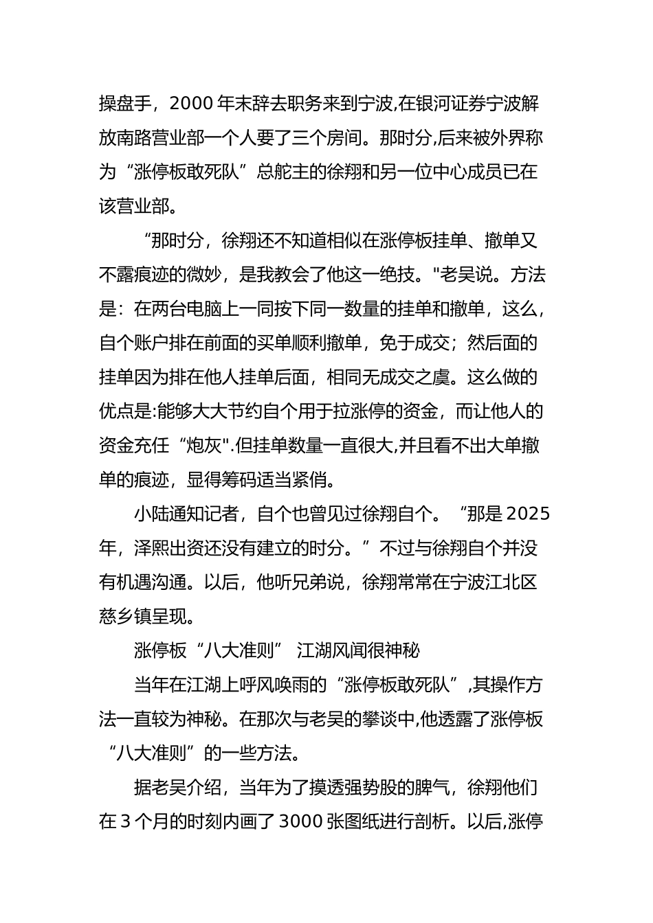 “私募一哥”徐翔抓涨停板“八大原则”_第2页