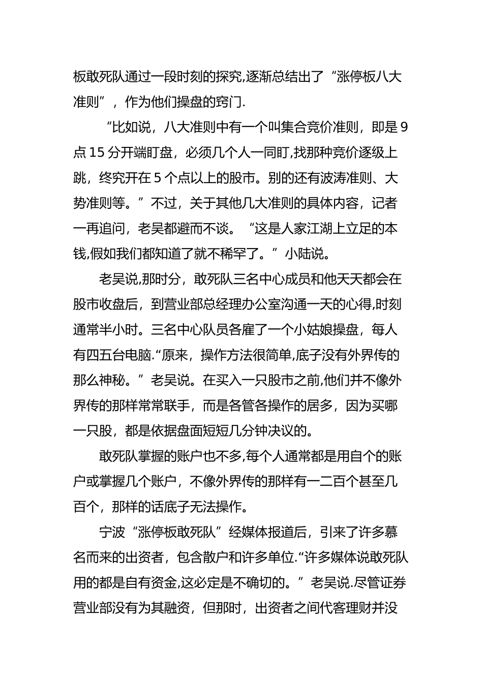 “私募一哥”徐翔抓涨停板“八大原则”_第3页