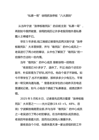 “私募一哥”徐翔抓涨停板“八大原则”