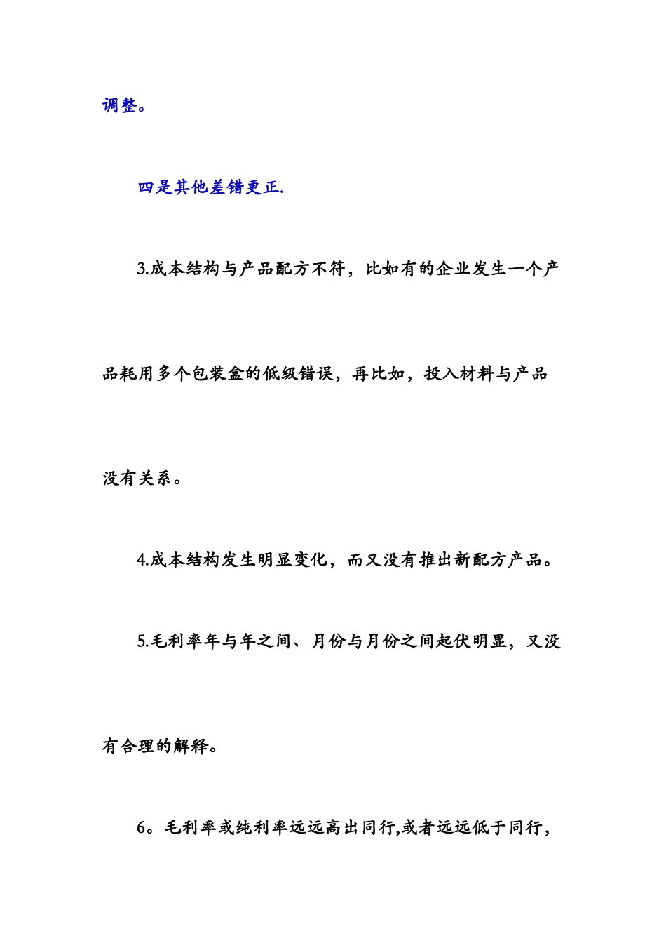 “税务风险点”大汇总_第2页