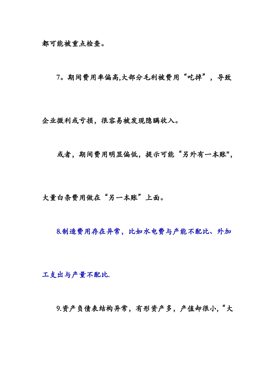 “税务风险点”大汇总_第3页