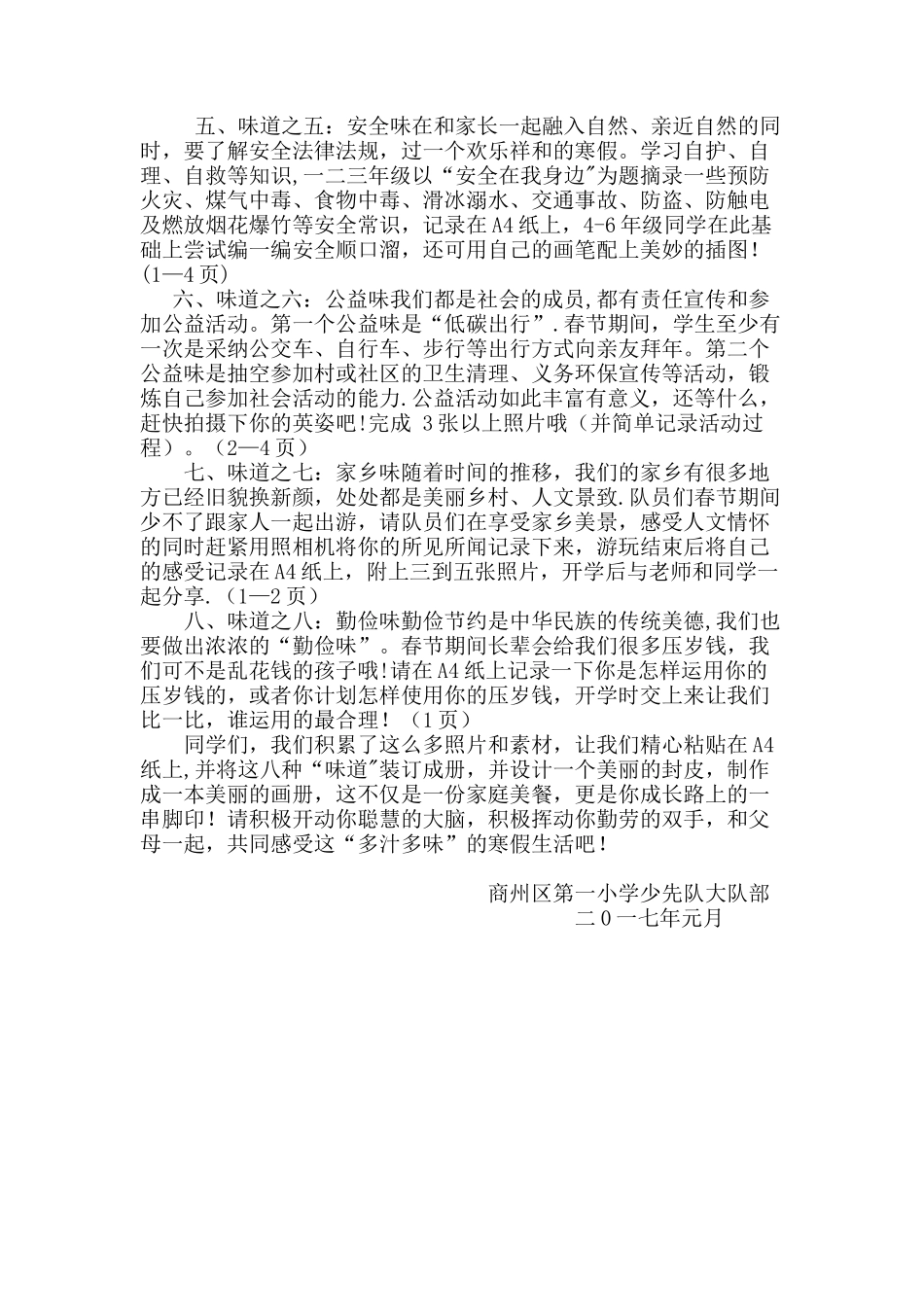 “精彩春节-魅力寒假”实践体验活动方案_第2页