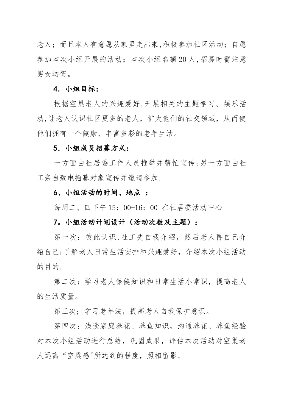 “空巢老人生活-”小组服务方案_第2页