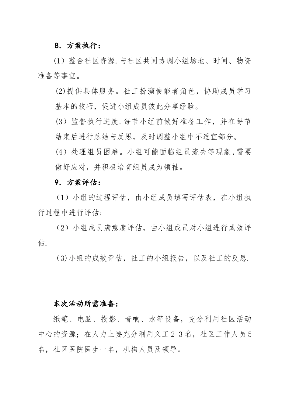 “空巢老人生活-”小组服务方案_第3页