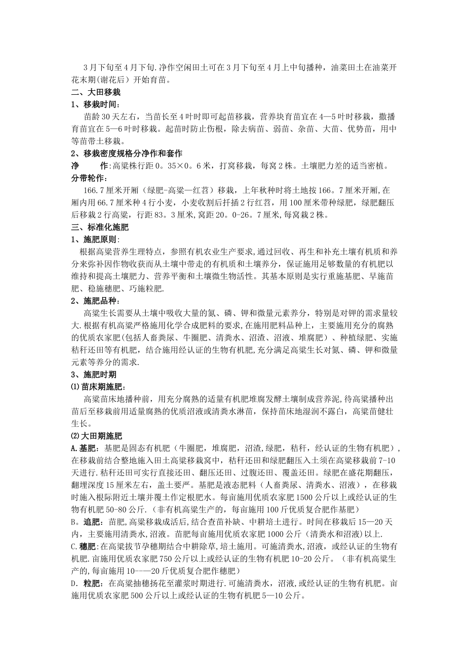 “红缨子”高粱有机栽培管理技术_第2页