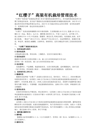 “红缨子”高粱有机栽培管理技术