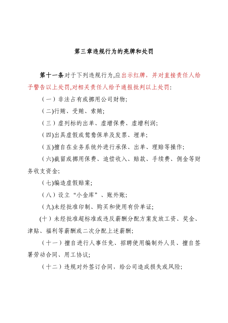 “红、黄、蓝”牌处罚制度_第2页