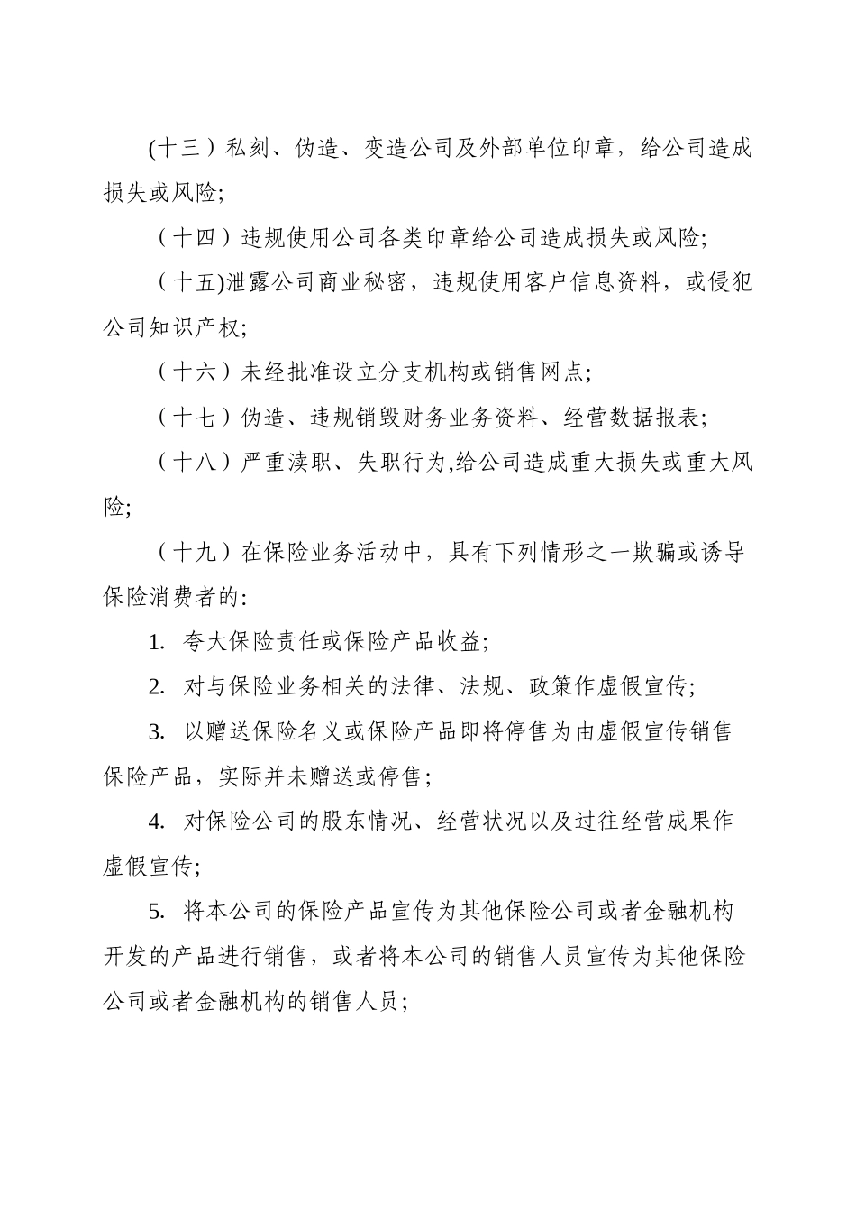 “红、黄、蓝”牌处罚制度_第3页