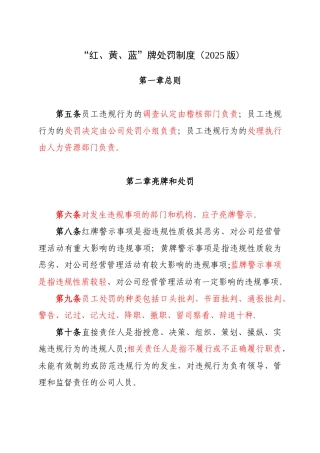 “红、黄、蓝”牌处罚制度