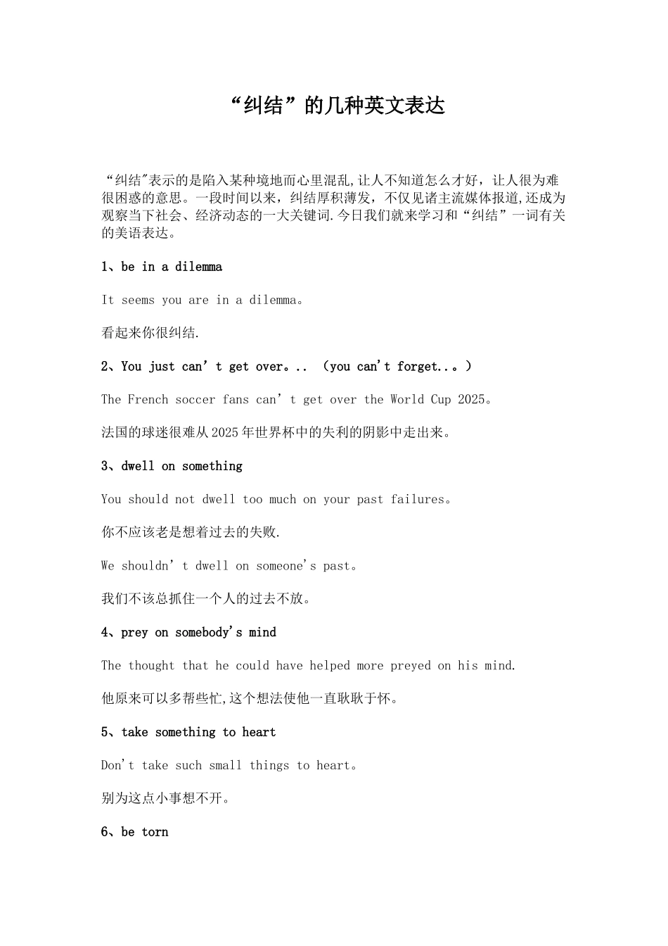 “纠结”的几种英文表达_第1页