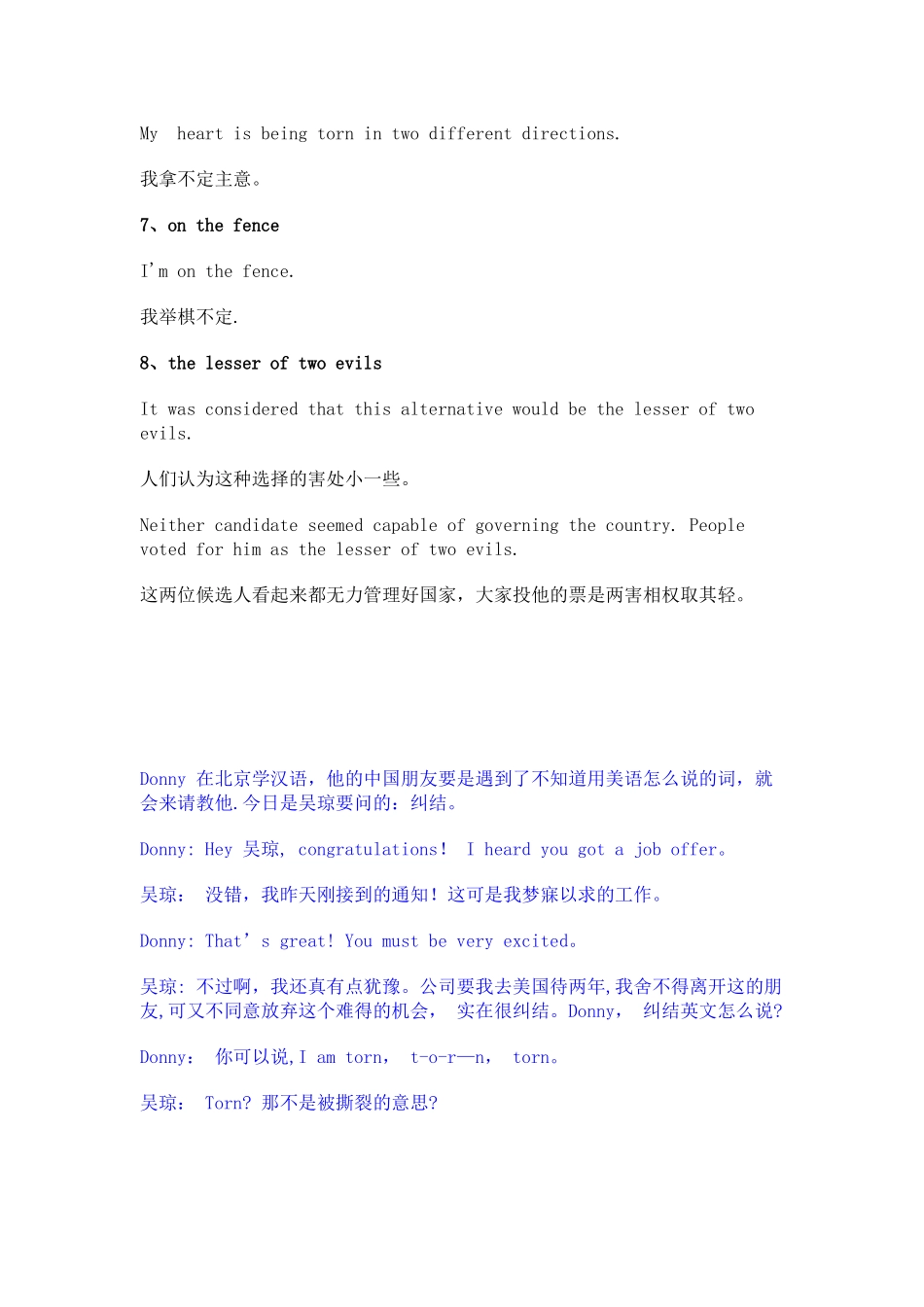 “纠结”的几种英文表达_第2页