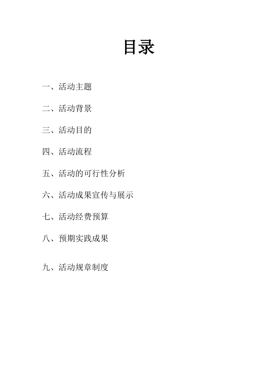 “红色记忆”活动策划书_第2页