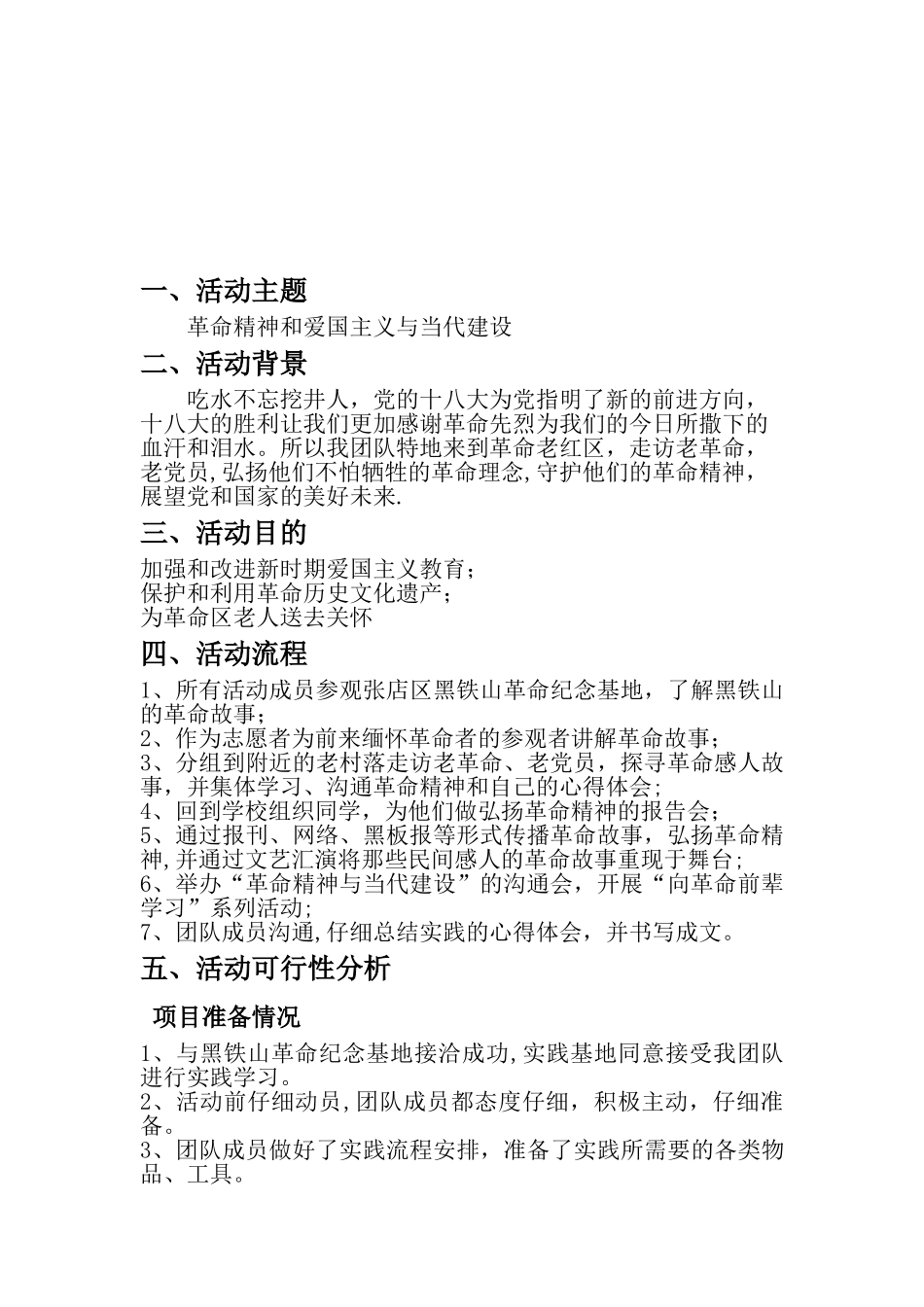 “红色记忆”活动策划书_第3页