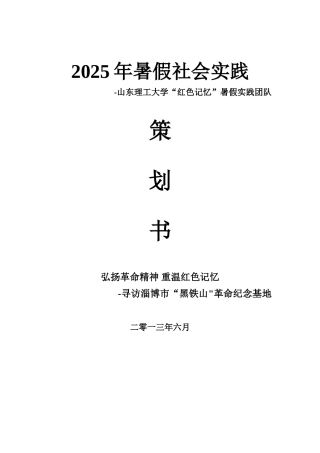 “红色记忆”活动策划书