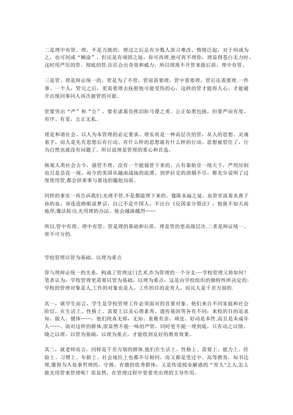 “管”与“理”的辩证关系在学校管理中的运用_第2页