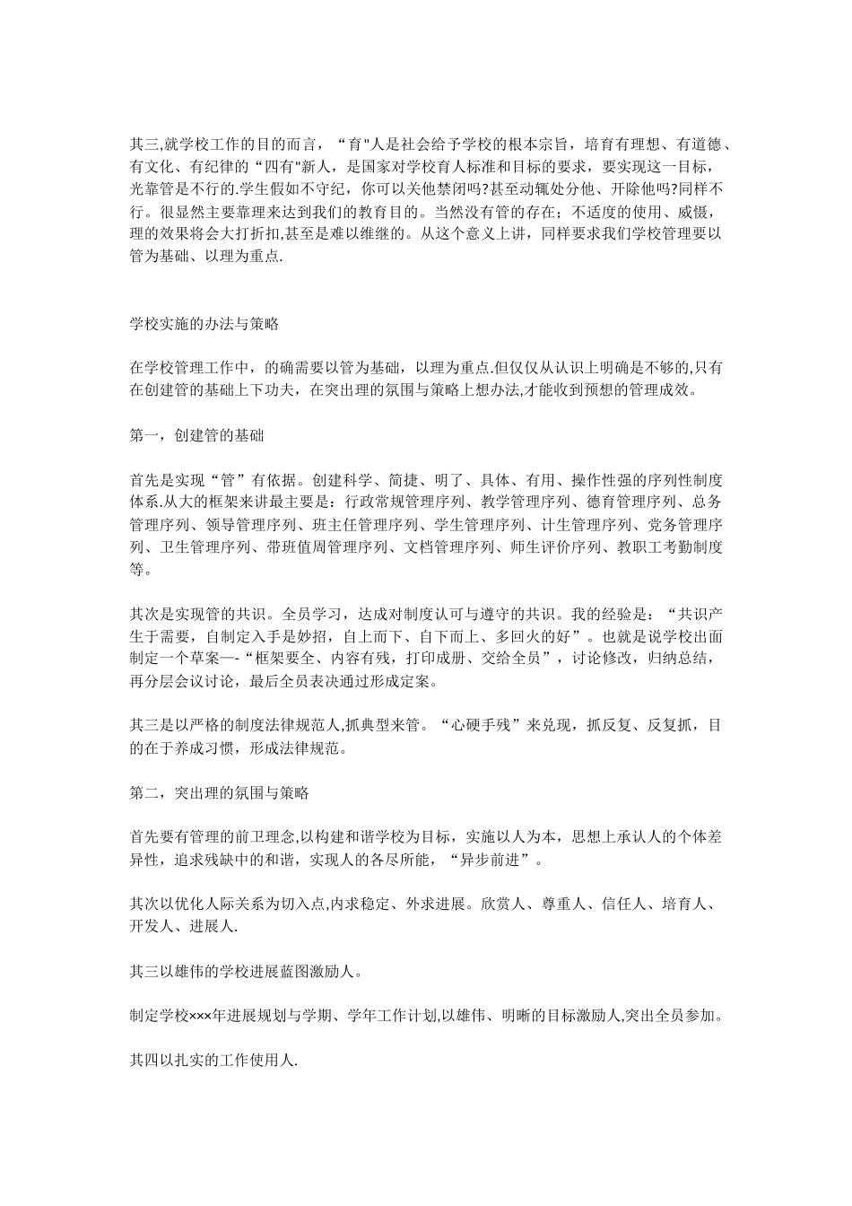 “管”与“理”的辩证关系在学校管理中的运用_第3页