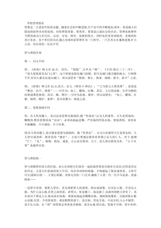 “管”与“理”的辩证关系在学校管理中的运用