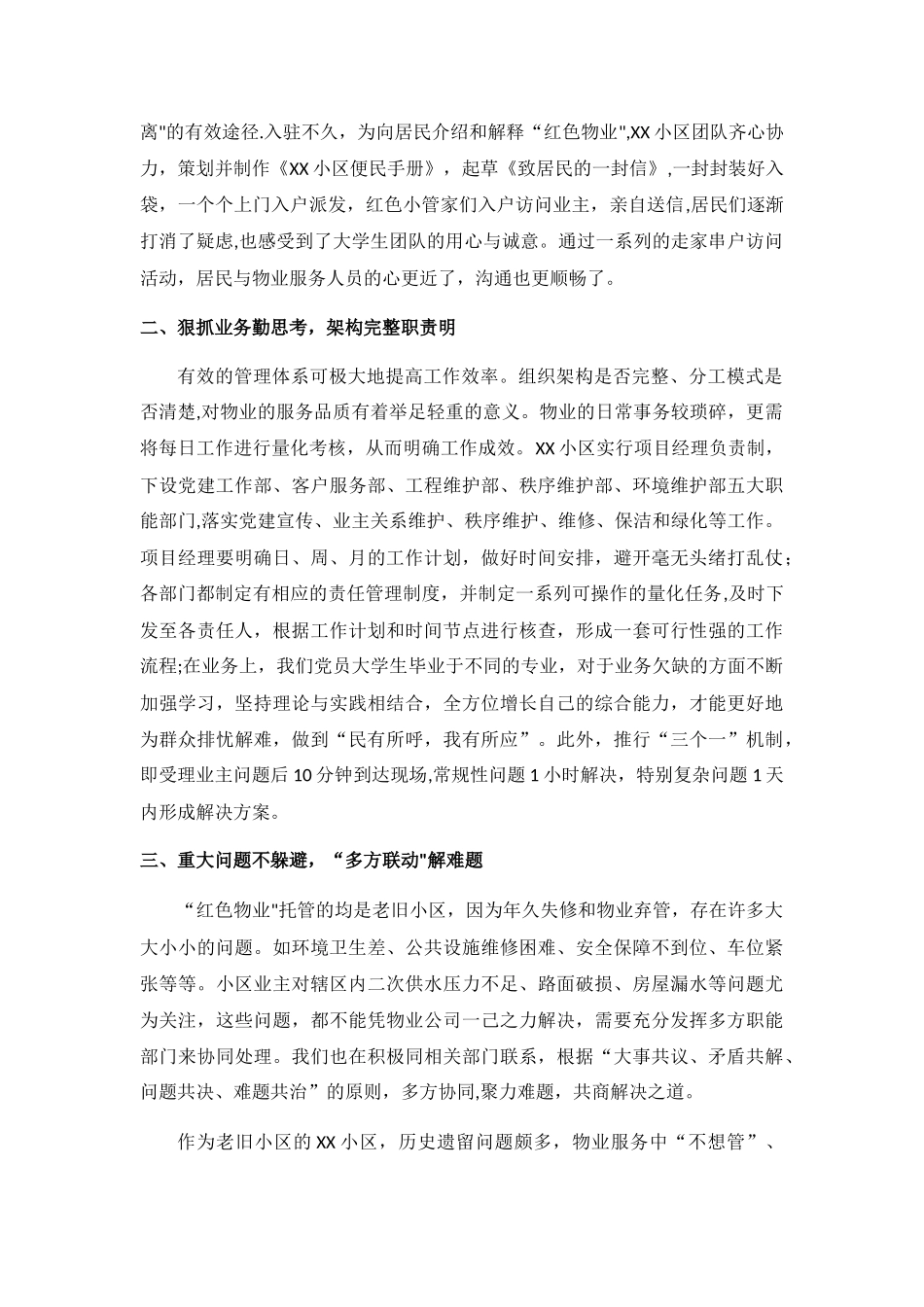 “红色物业”项目-工作总结_第2页