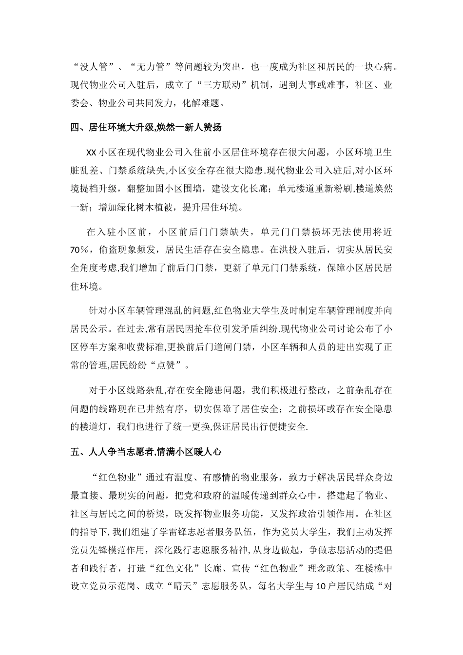 “红色物业”项目-工作总结_第3页