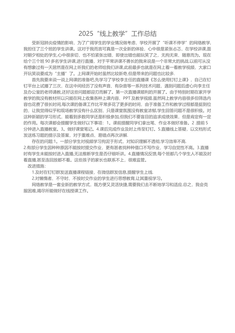 “线上教学”工作总结_第1页