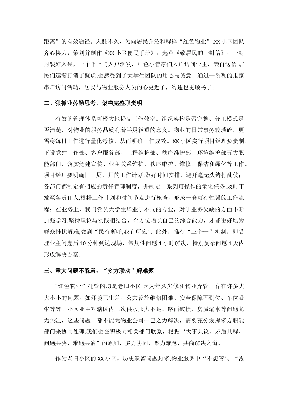 “红色物业”项目-工作总结_第2页