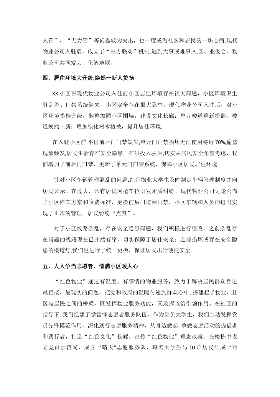 “红色物业”项目-工作总结_第3页