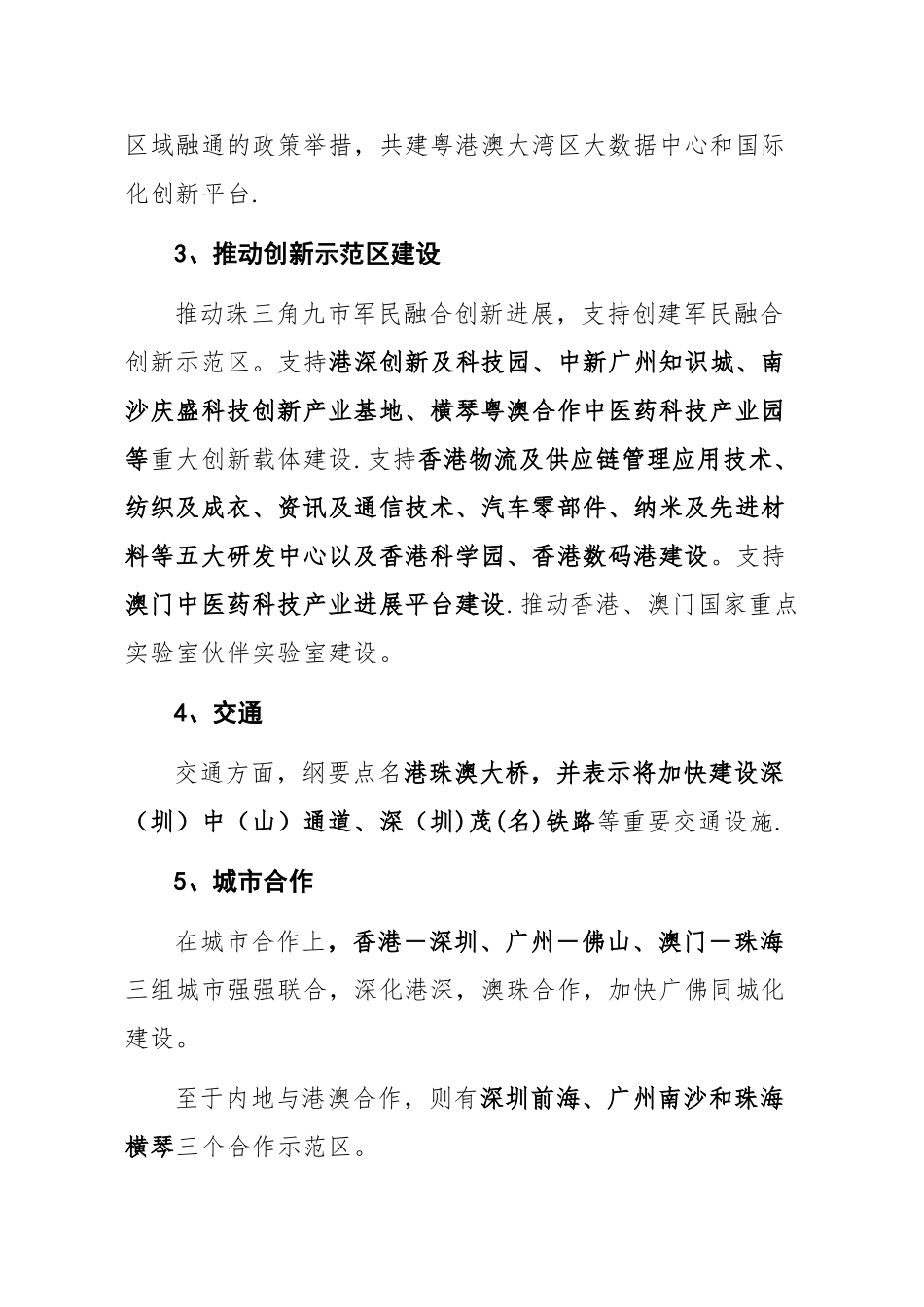 “粤港澳大湾区发展规划纲要“解读_第2页