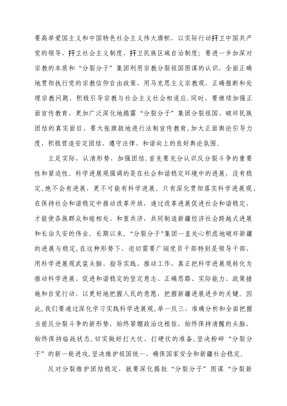 “维护社会稳定-维护民族团结”心得体会_第2页