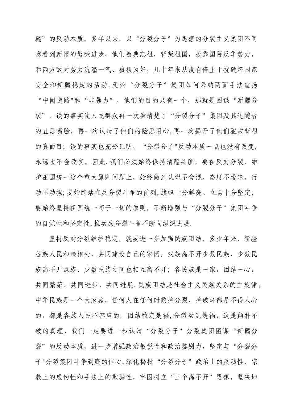 “维护社会稳定-维护民族团结”心得体会_第3页