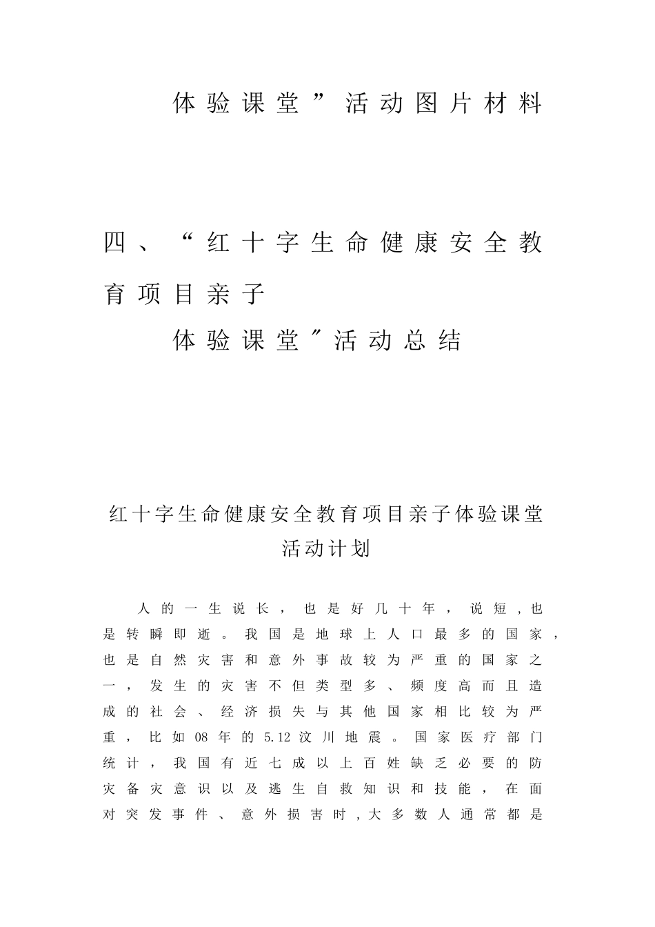 “红十字生命健康安全教育项目亲子体验课堂”活动材料_第3页