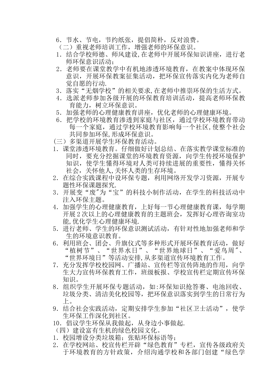 “绿色生态校园”创建方案_第2页