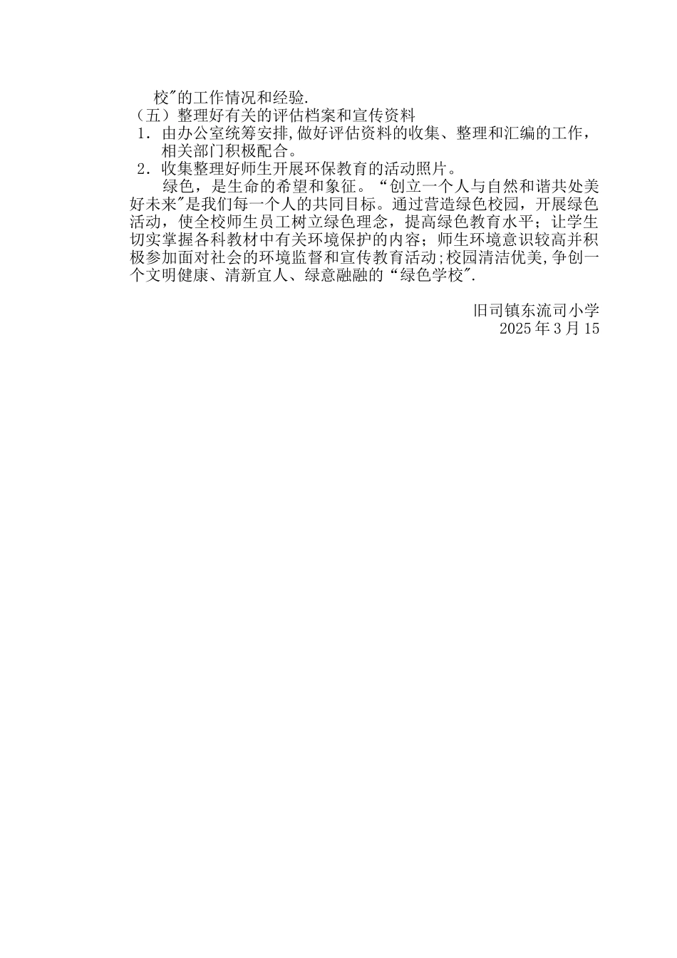 “绿色生态校园”创建方案_第3页