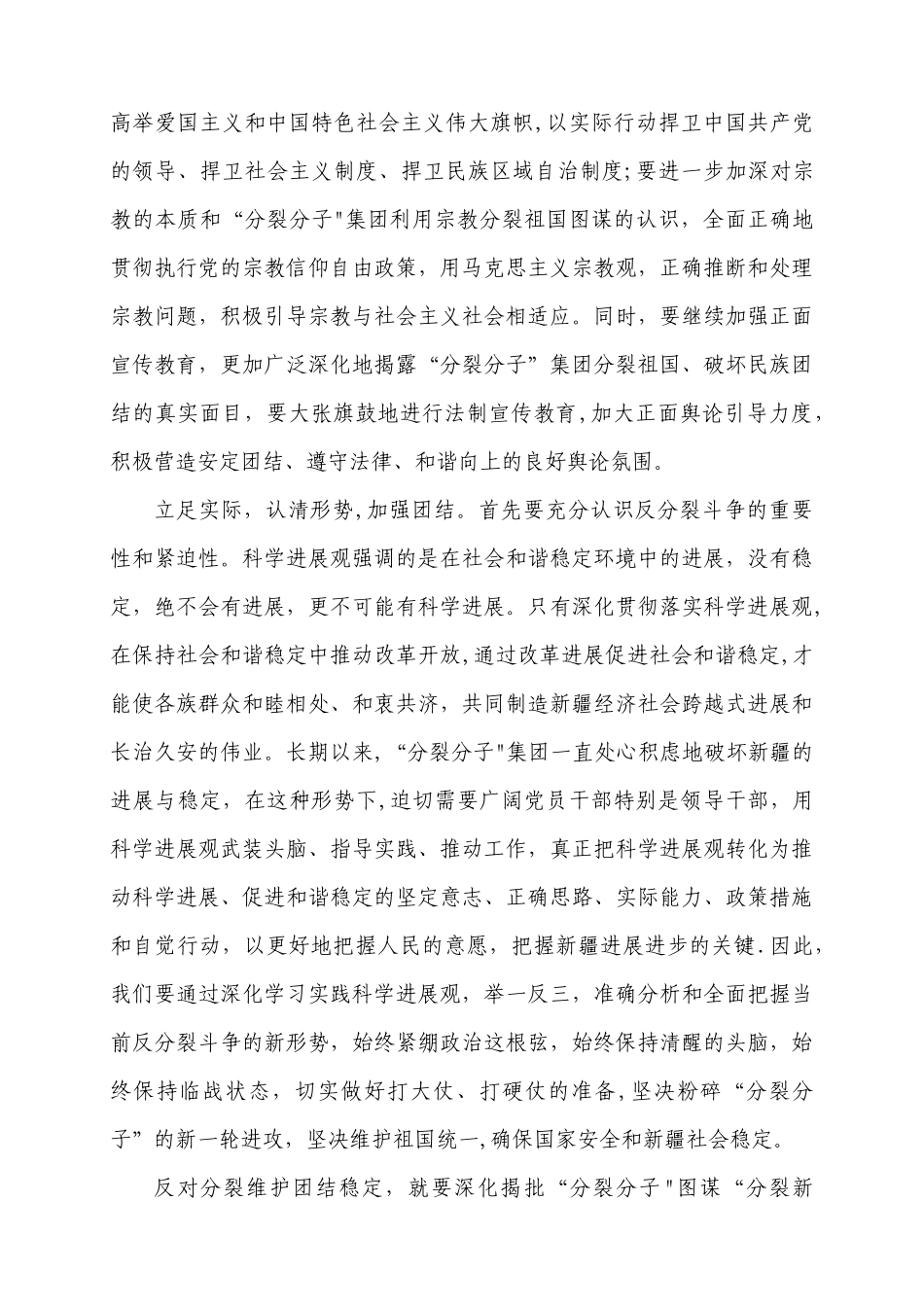 “维护社会稳定-维护民族团结”心得体会52217_第2页