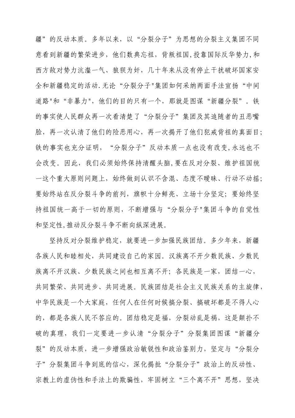 “维护社会稳定-维护民族团结”心得体会52217_第3页