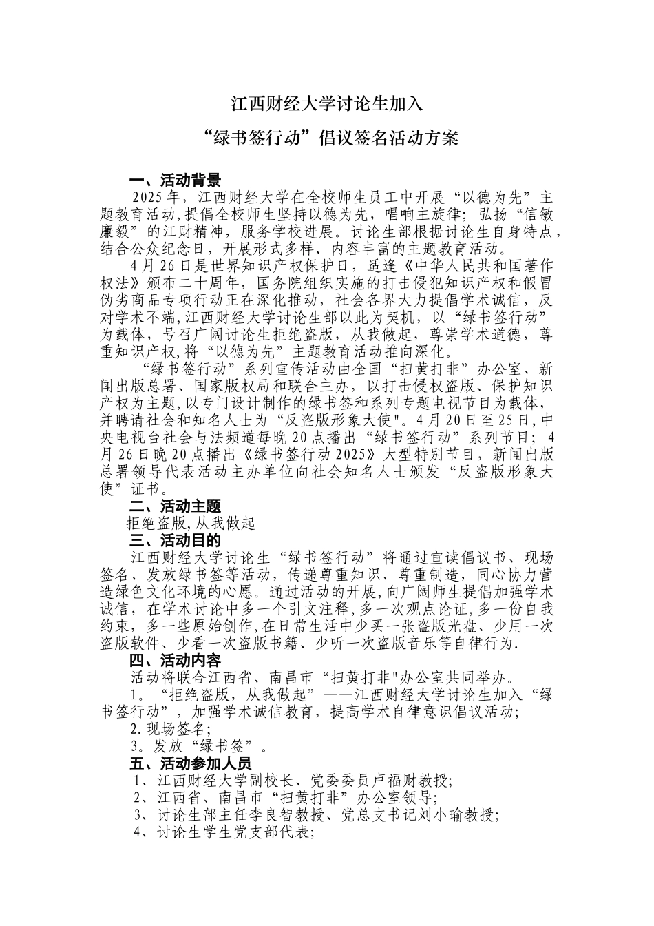 “绿书签行动”倡议签名活动方案_第1页