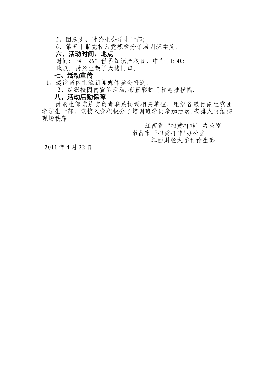 “绿书签行动”倡议签名活动方案_第2页