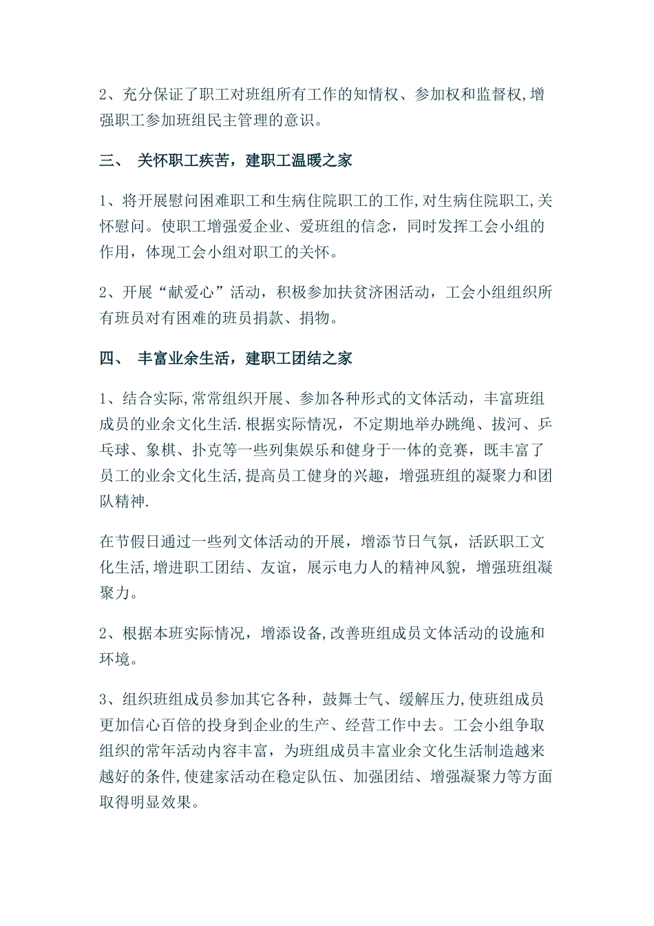 “职工小家”建设计划及措施_第2页