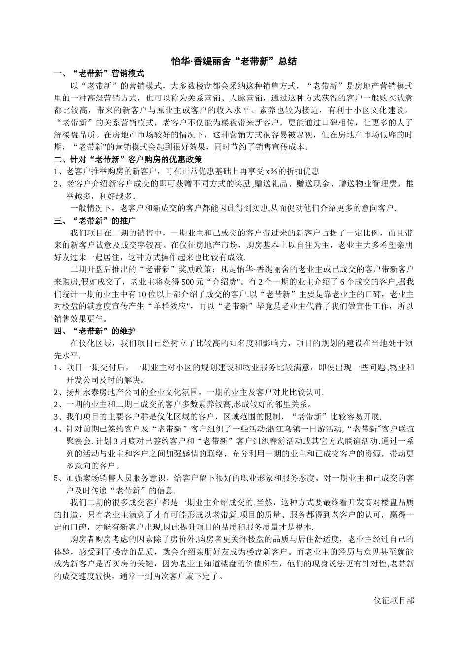 “老带新”执行方案及成交总结_第1页