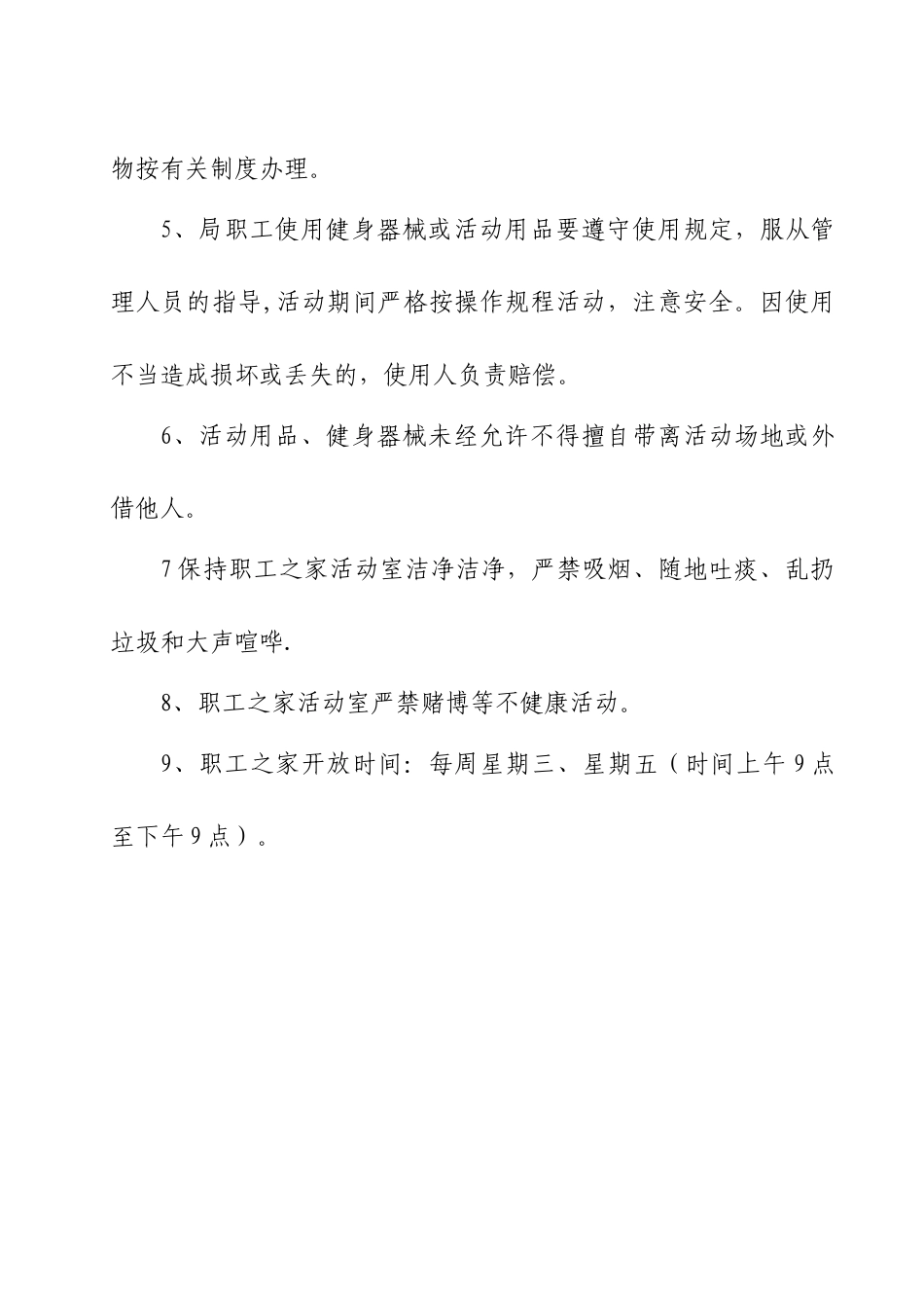“职工之家”活动室管理制度_第2页