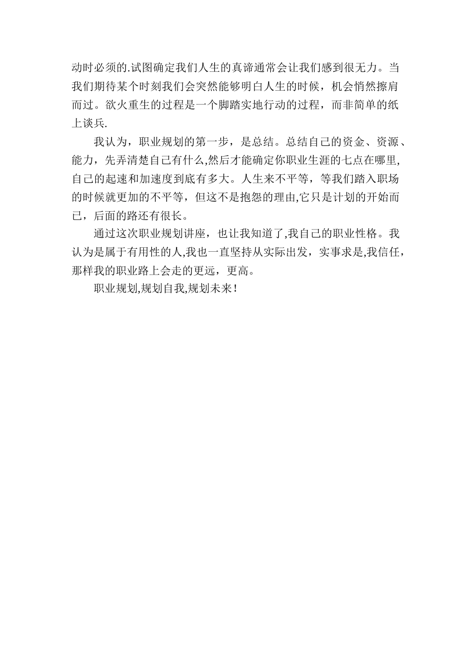 “职业生涯规划讲座”心得体会_第2页