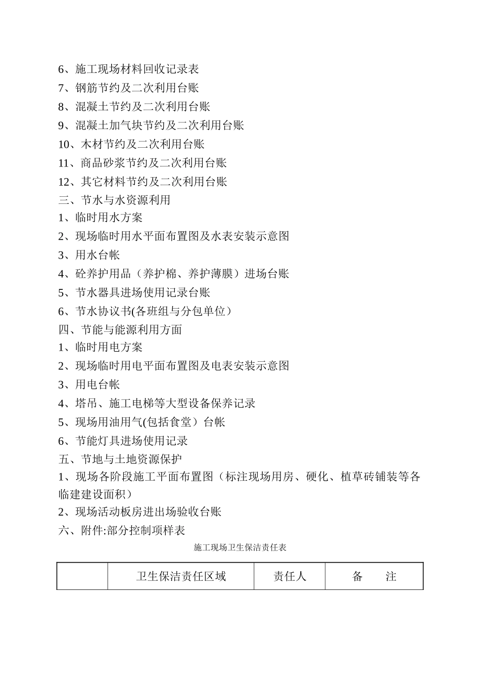 “绿色施工”台帐--过程控制_第3页