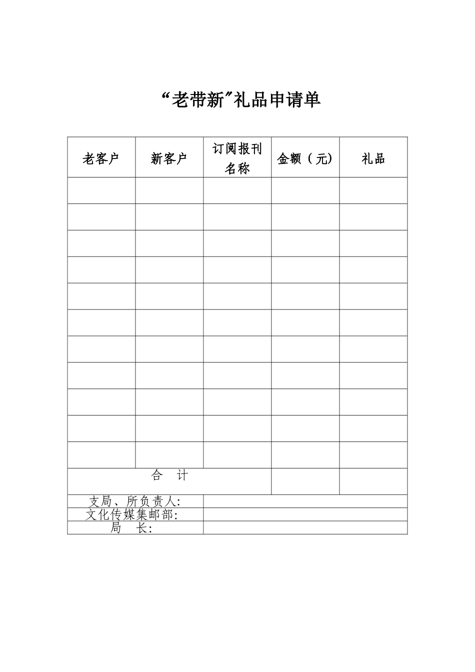 “老带新”活动策划方案_第3页
