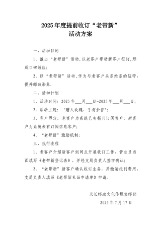 “老带新”活动策划方案