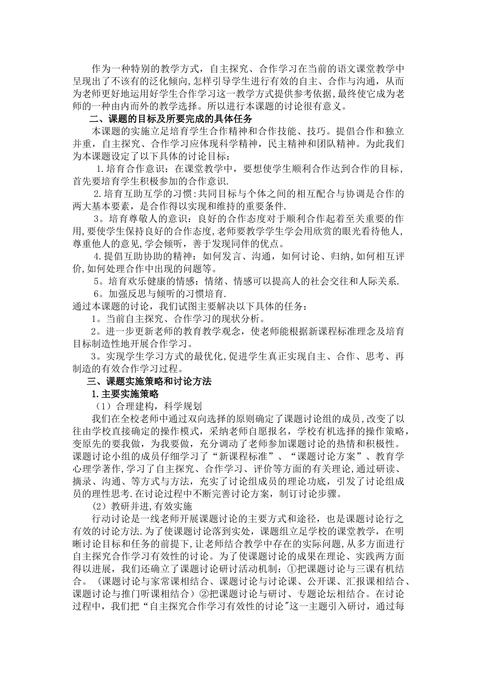 “自主合作探究”教学模式的研究阶段总结_第2页