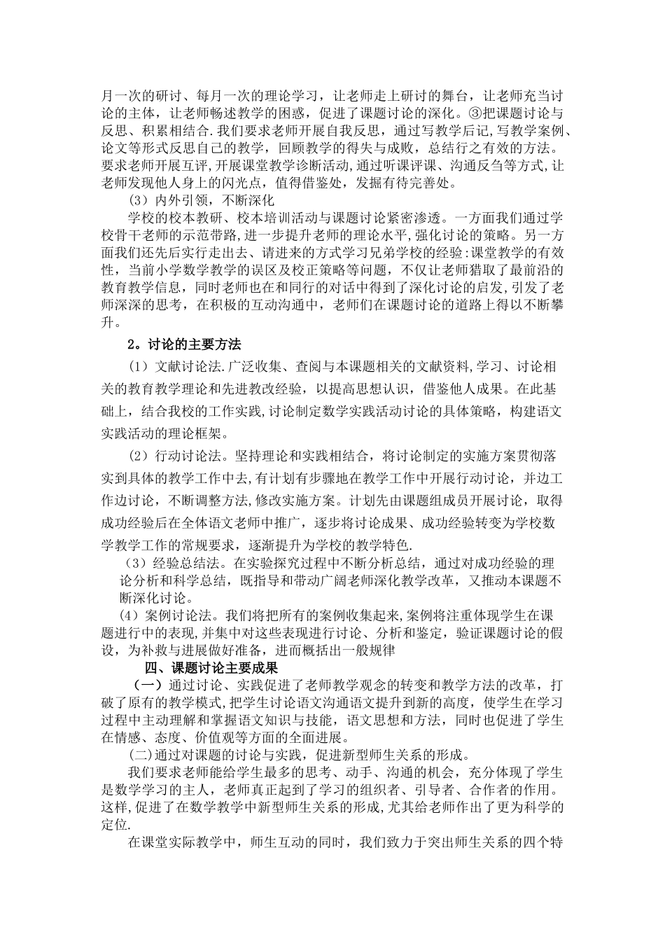 “自主合作探究”教学模式的研究阶段总结_第3页