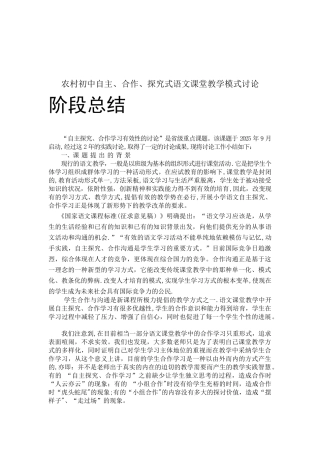 “自主合作探究”教学模式的研究阶段总结
