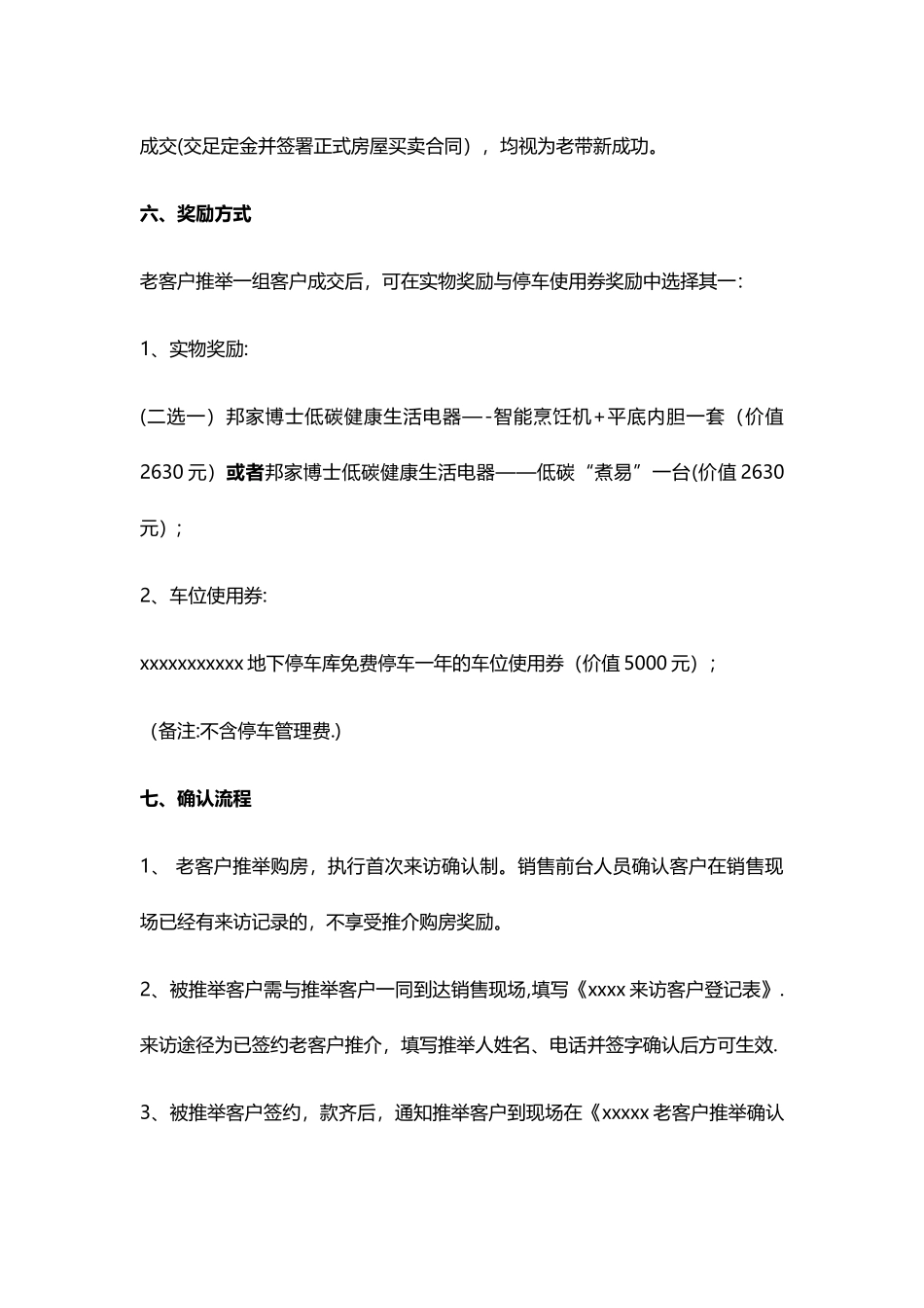 “老带新”活动方案_第2页