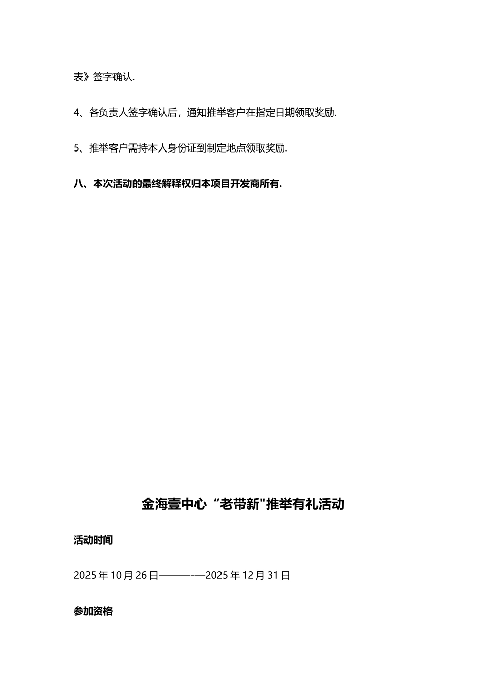 “老带新”活动方案_第3页