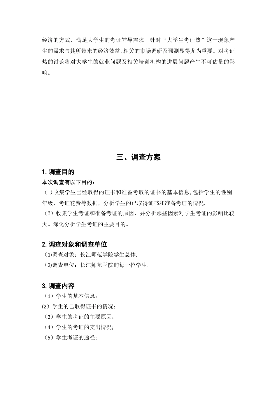 “考证热”市场调查分析报告_第2页