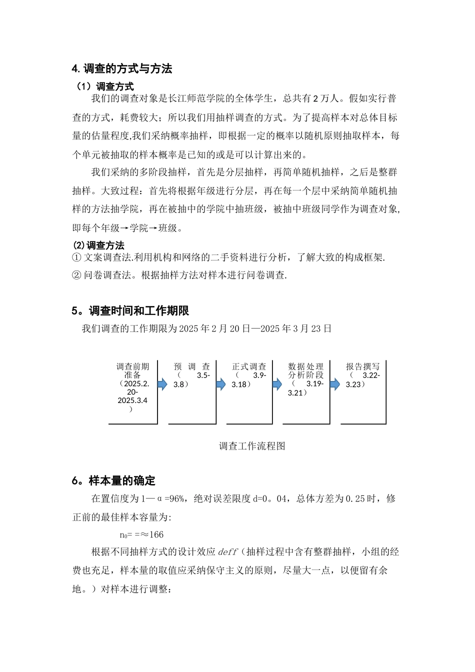 “考证热”市场调查分析报告_第3页
